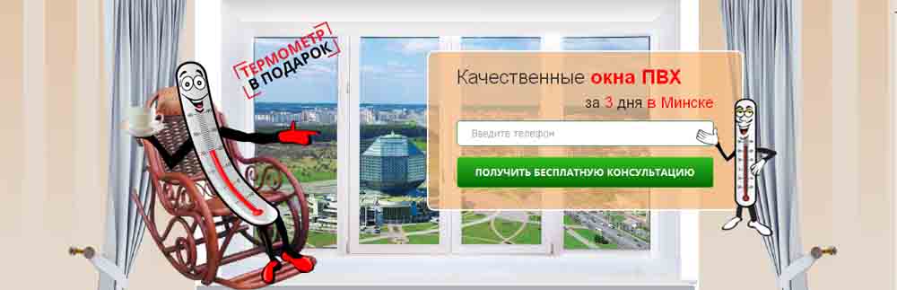 Цены на окна ПВХ в Минске